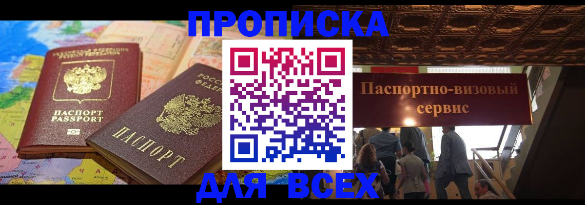 временная регистрация законно в Аше