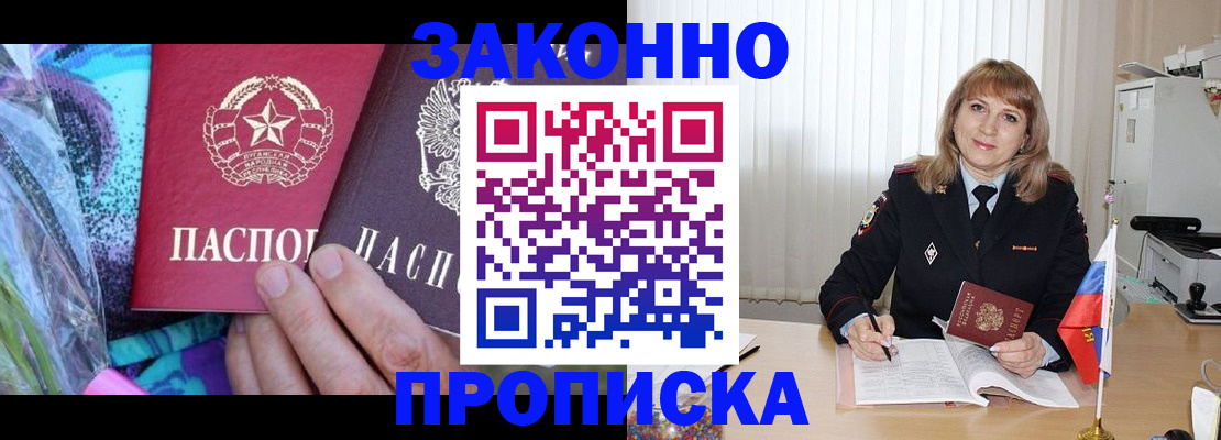 прописка регистрация в Аше