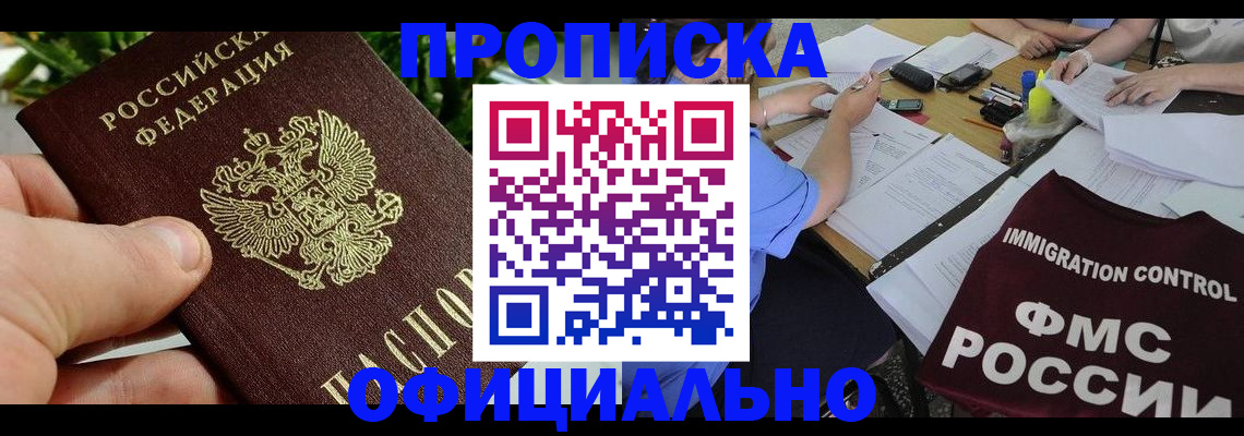 прописка паспорт в Аше