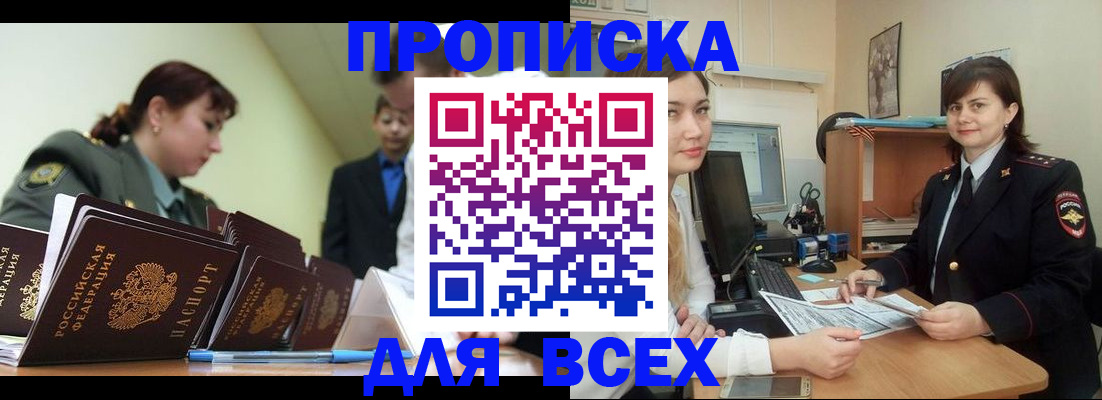 временная регистрация поиск в Аше