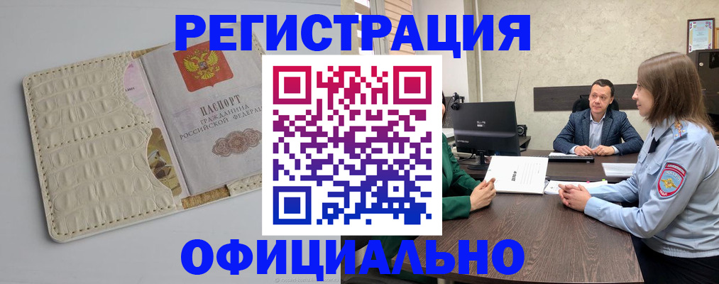 временная регистрация для школы в Аше