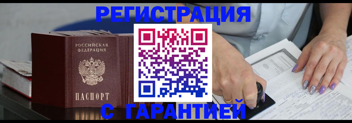 прописка от собственника в Аше