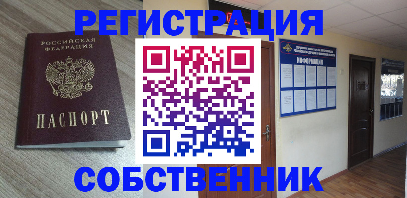 прописка в квартире в Аше