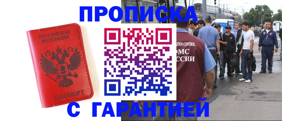 временная регистрация в квартире в Аше