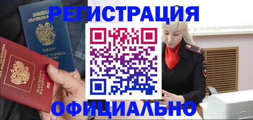 прописка ребенка в Аше