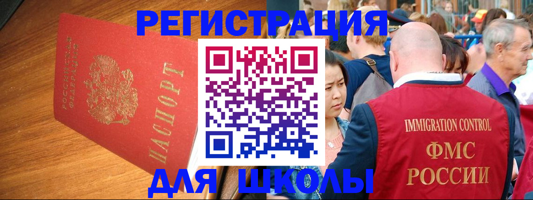 регистрация для школы в Аше